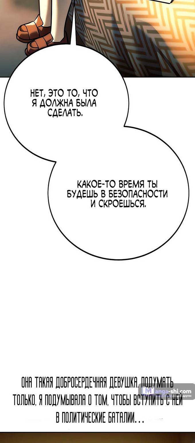 Страница 82 главы 59 манги Руководство по выживанию в Академии / How to Survive at the Academy