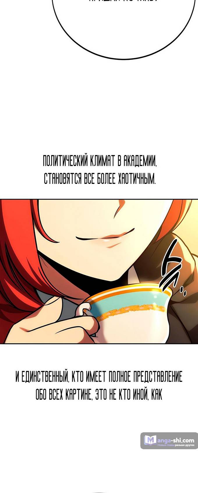 Страница 87 главы 59 манги Руководство по выживанию в Академии / How to Survive at the Academy
