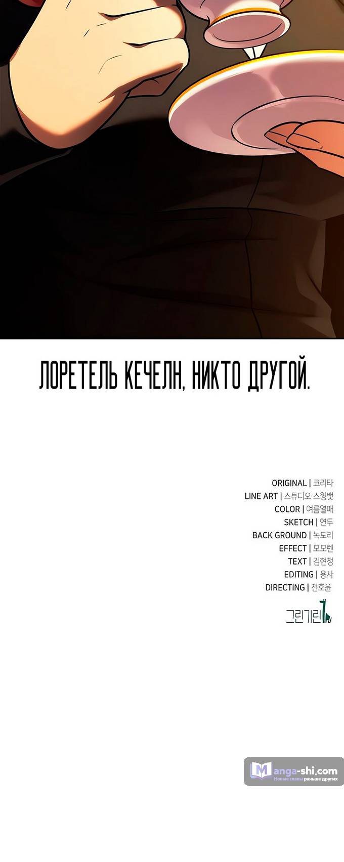 Страница 89 главы 59 манги Руководство по выживанию в Академии / How to Survive at the Academy
