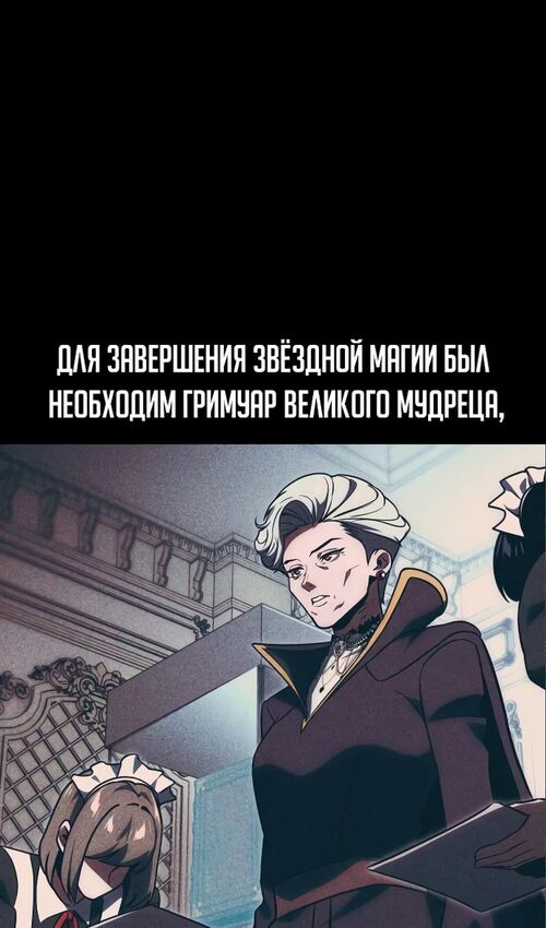 Страница 149 главы 27 манги Руководство по выживанию в Академии / How to Survive at the Academy