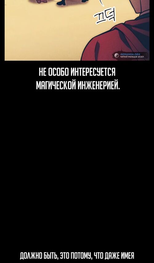 Страница 49 главы 27 манги Руководство по выживанию в Академии / How to Survive at the Academy