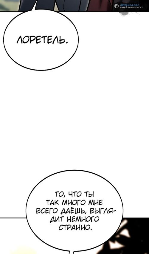 Страница 68 главы 27 манги Руководство по выживанию в Академии / How to Survive at the Academy