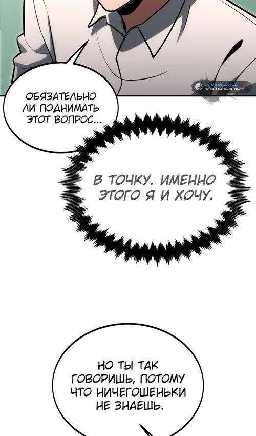 Страница 75 главы 27 манги Руководство по выживанию в Академии / How to Survive at the Academy