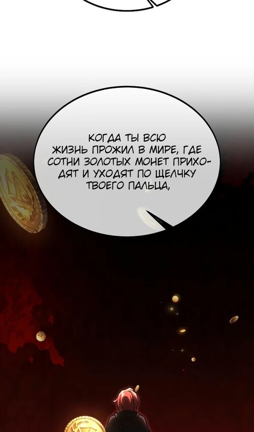 Страница 76 главы 27 манги Руководство по выживанию в Академии / How to Survive at the Academy