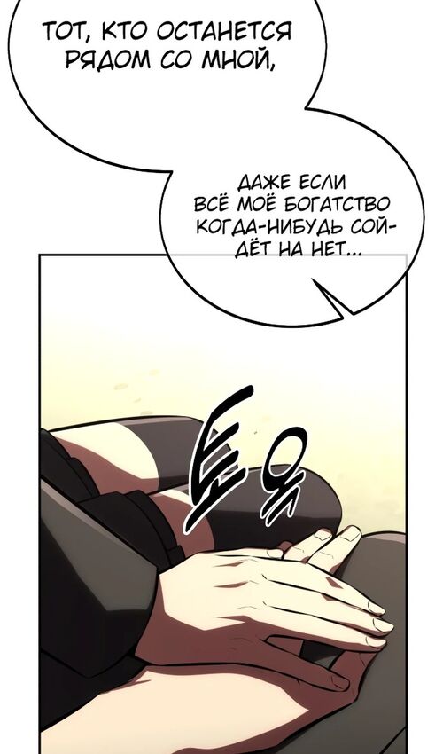 Страница 80 главы 27 манги Руководство по выживанию в Академии / How to Survive at the Academy