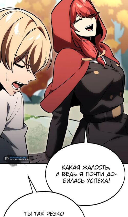 Страница 90 главы 27 манги Руководство по выживанию в Академии / How to Survive at the Academy