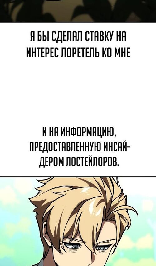 Страница 102 главы 26 манги Руководство по выживанию в Академии / How to Survive at the Academy