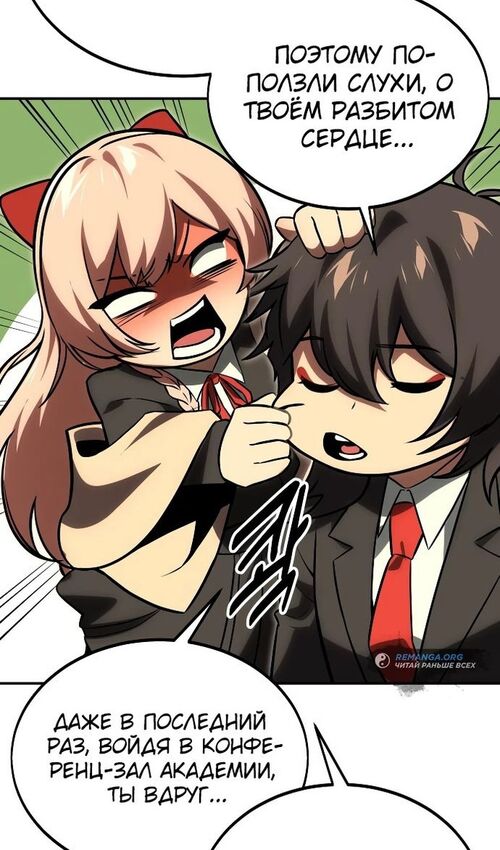 Страница 110 главы 26 манги Руководство по выживанию в Академии / How to Survive at the Academy