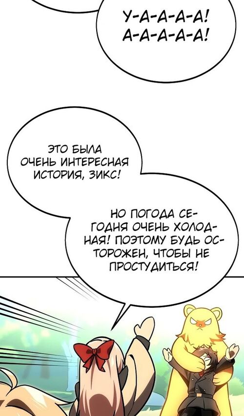 Страница 111 главы 26 манги Руководство по выживанию в Академии / How to Survive at the Academy