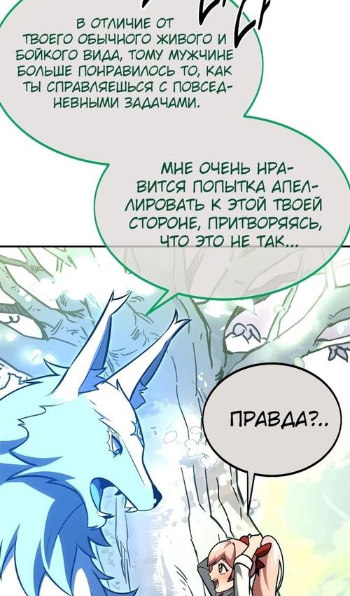 Страница 148 главы 26 манги Руководство по выживанию в Академии / How to Survive at the Academy