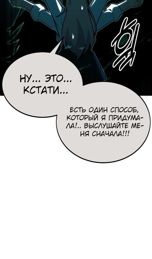 Страница 163 главы 26 манги Руководство по выживанию в Академии / How to Survive at the Academy