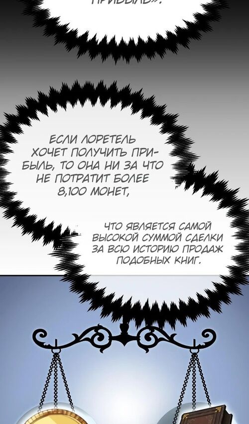 Страница 51 главы 26 манги Руководство по выживанию в Академии / How to Survive at the Academy