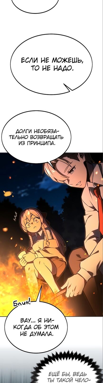 Страница 22 главы 13 манги Руководство по выживанию в Академии / How to Survive at the Academy