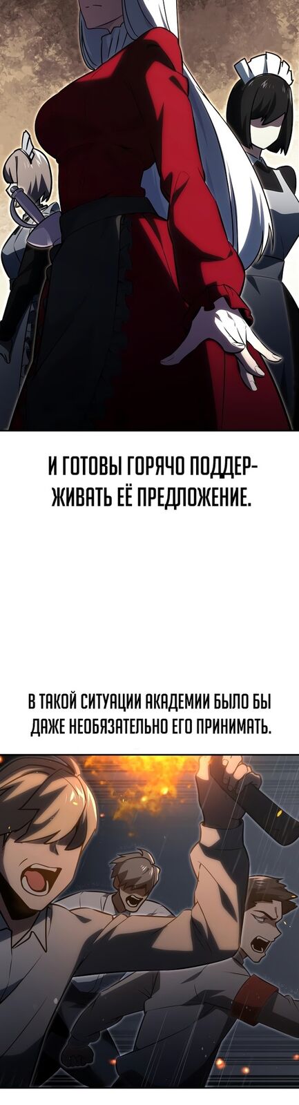 Страница 50 главы 13 манги Руководство по выживанию в Академии / How to Survive at the Academy
