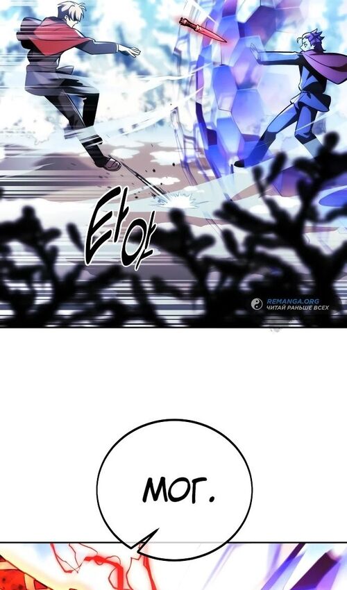 Страница 104 главы 44 манги Руководство по выживанию в Академии / How to Survive at the Academy