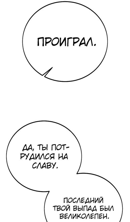 Страница 148 главы 44 манги Руководство по выживанию в Академии / How to Survive at the Academy