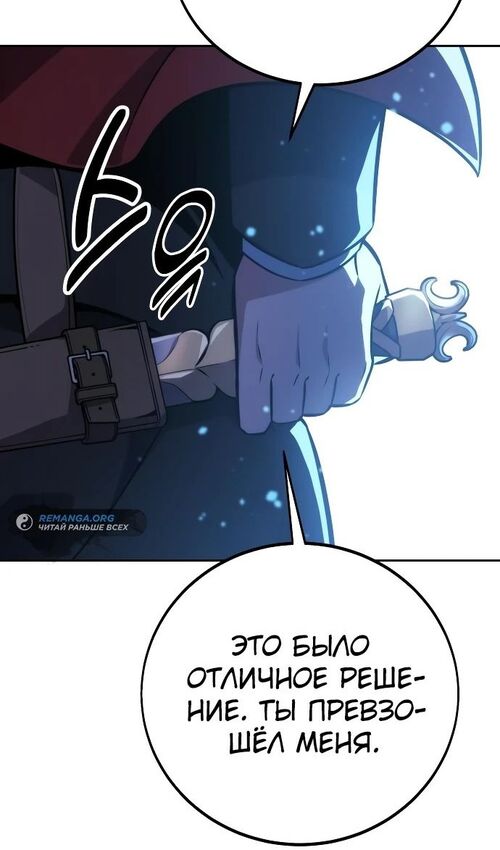 Страница 149 главы 44 манги Руководство по выживанию в Академии / How to Survive at the Academy