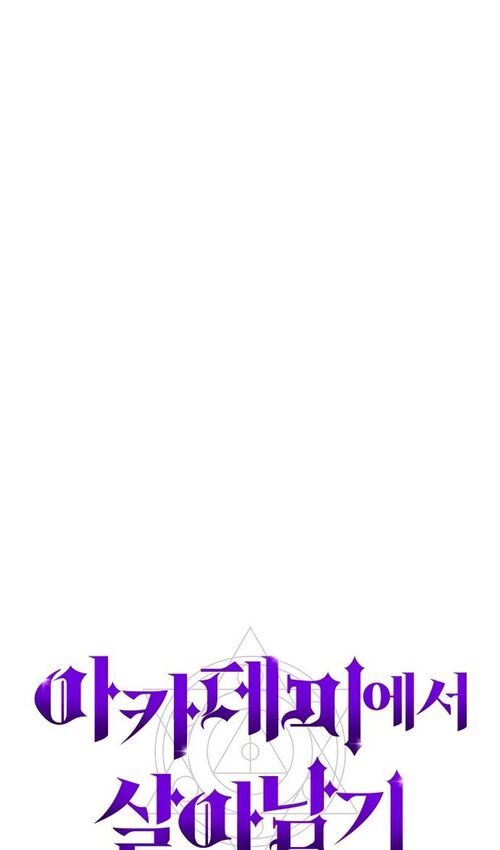 Страница 159 главы 44 манги Руководство по выживанию в Академии / How to Survive at the Academy