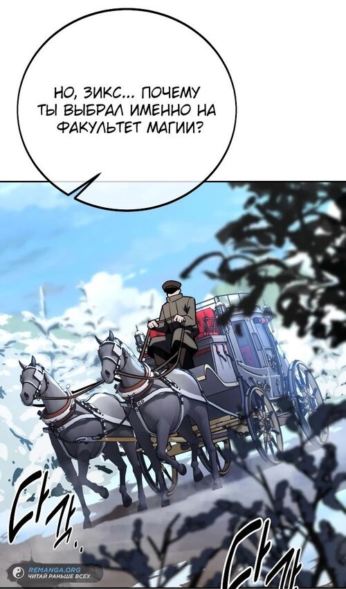 Страница 161 главы 44 манги Руководство по выживанию в Академии / How to Survive at the Academy