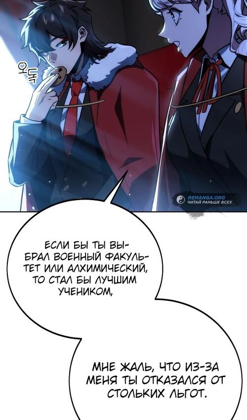 Страница 163 главы 44 манги Руководство по выживанию в Академии / How to Survive at the Academy