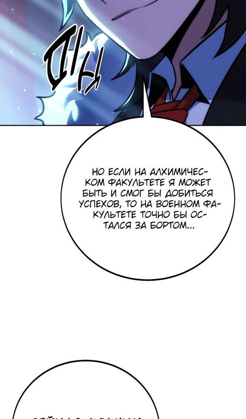 Страница 165 главы 44 манги Руководство по выживанию в Академии / How to Survive at the Academy