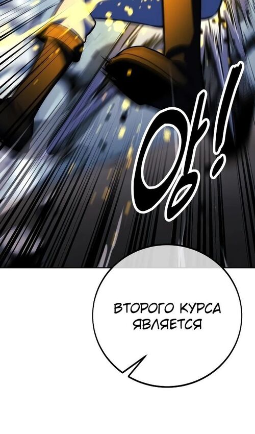 Страница 167 главы 44 манги Руководство по выживанию в Академии / How to Survive at the Academy