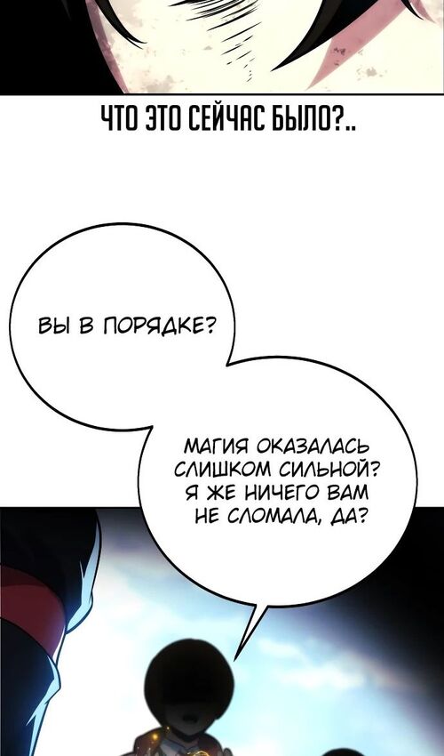 Страница 171 главы 44 манги Руководство по выживанию в Академии / How to Survive at the Academy