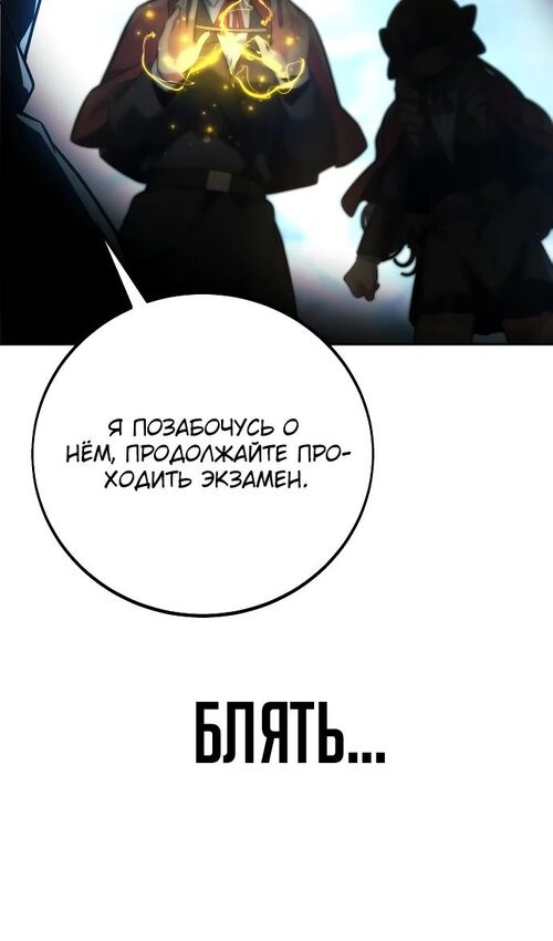 Страница 172 главы 44 манги Руководство по выживанию в Академии / How to Survive at the Academy