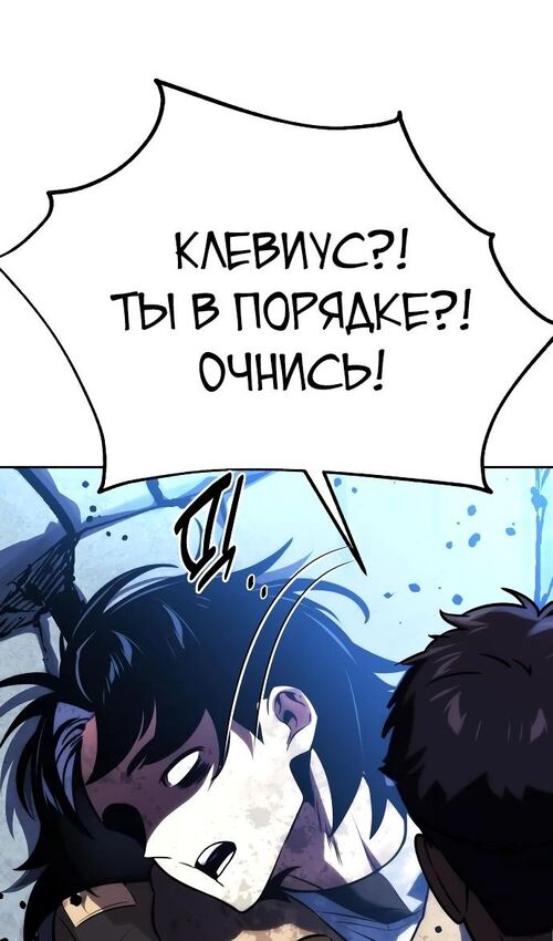 Страница 173 главы 44 манги Руководство по выживанию в Академии / How to Survive at the Academy