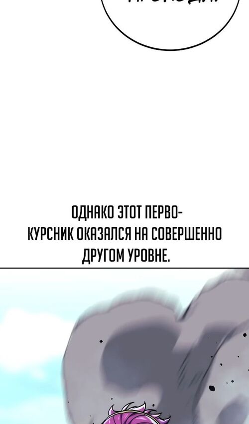 Страница 18 главы 44 манги Руководство по выживанию в Академии / How to Survive at the Academy