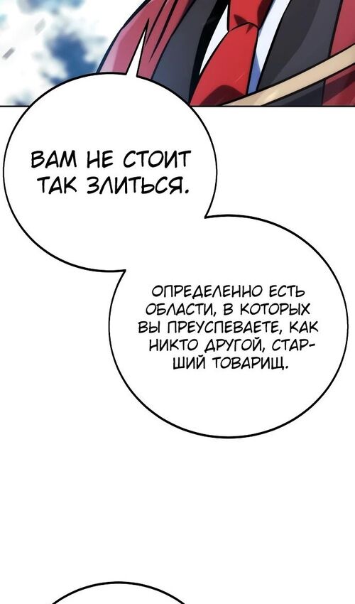 Страница 24 главы 44 манги Руководство по выживанию в Академии / How to Survive at the Academy