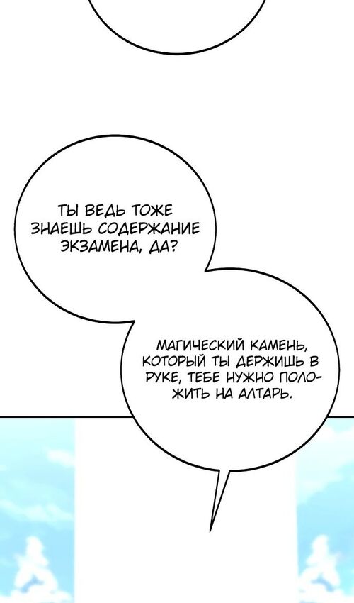 Страница 38 главы 44 манги Руководство по выживанию в Академии / How to Survive at the Academy