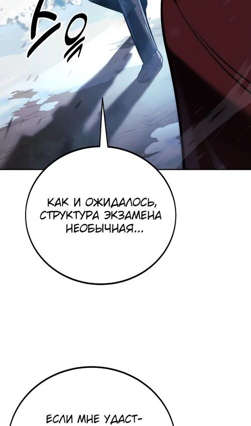 Страница 42 главы 44 манги Руководство по выживанию в Академии / How to Survive at the Academy
