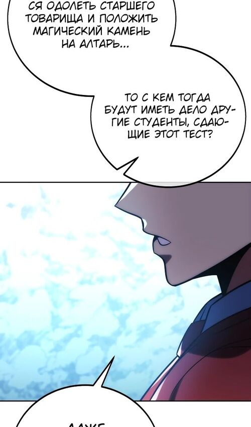 Страница 43 главы 44 манги Руководство по выживанию в Академии / How to Survive at the Academy