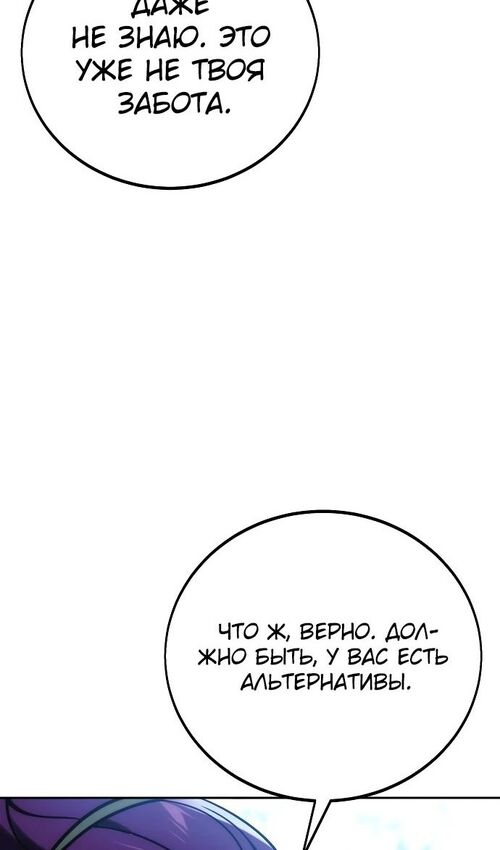 Страница 44 главы 44 манги Руководство по выживанию в Академии / How to Survive at the Academy