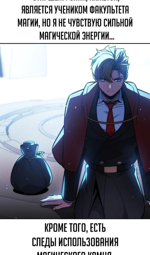 Страница 48 главы 44 манги Руководство по выживанию в Академии / How to Survive at the Academy