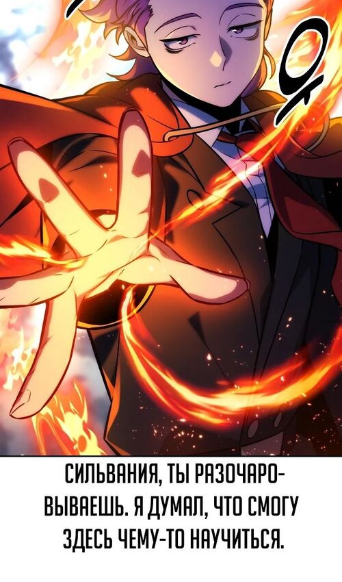 Страница 50 главы 44 манги Руководство по выживанию в Академии / How to Survive at the Academy