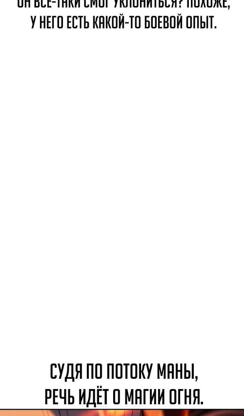 Страница 58 главы 44 манги Руководство по выживанию в Академии / How to Survive at the Academy