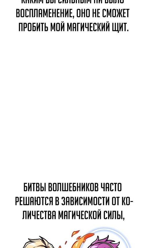 Страница 72 главы 44 манги Руководство по выживанию в Академии / How to Survive at the Academy