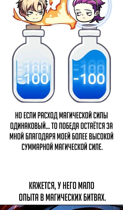 Страница 73 главы 44 манги Руководство по выживанию в Академии / How to Survive at the Academy