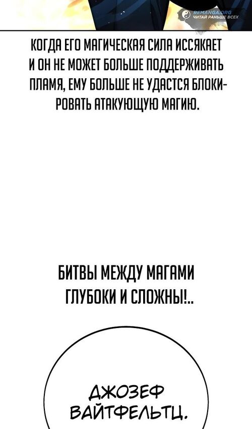 Страница 75 главы 44 манги Руководство по выживанию в Академии / How to Survive at the Academy