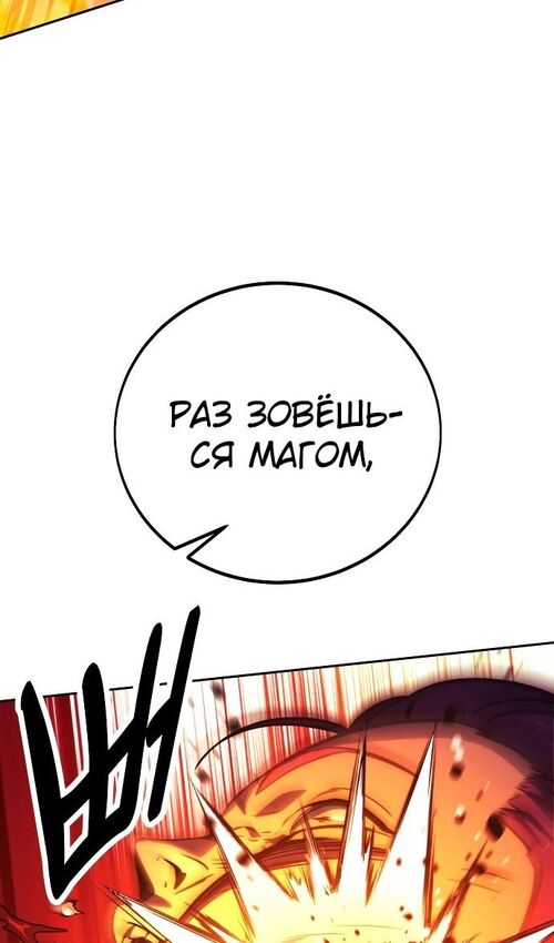 Страница 81 главы 44 манги Руководство по выживанию в Академии / How to Survive at the Academy