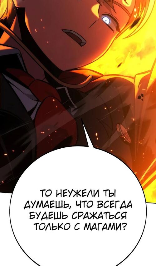 Страница 83 главы 44 манги Руководство по выживанию в Академии / How to Survive at the Academy