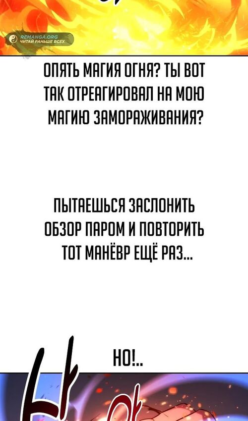 Страница 90 главы 44 манги Руководство по выживанию в Академии / How to Survive at the Academy