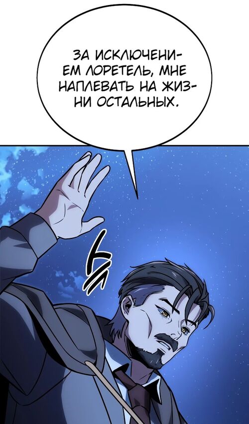 Страница 118 главы 32 манги Руководство по выживанию в Академии / How to Survive at the Academy