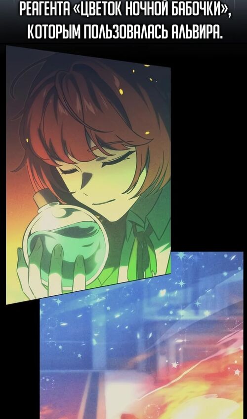 Страница 143 главы 32 манги Руководство по выживанию в Академии / How to Survive at the Academy