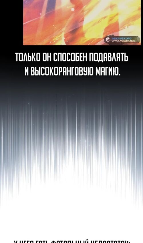 Страница 144 главы 32 манги Руководство по выживанию в Академии / How to Survive at the Academy