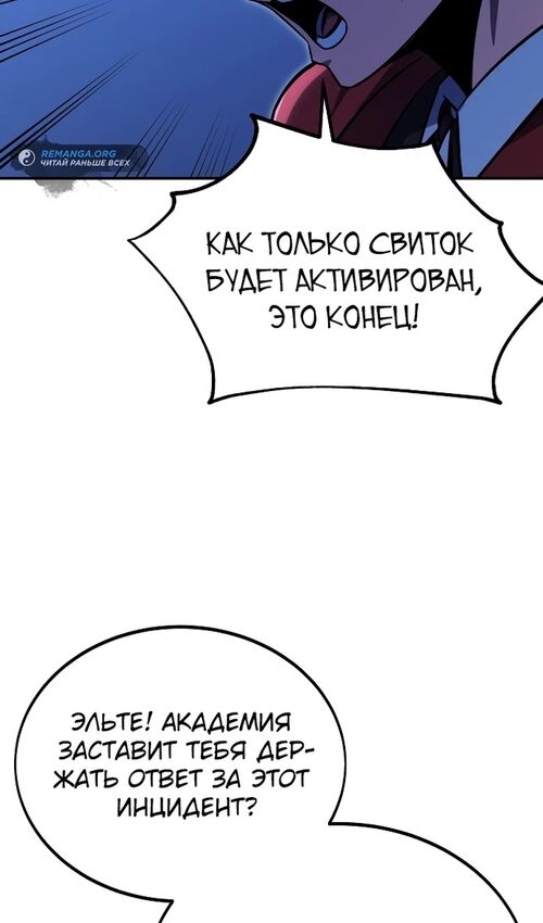 Страница 151 главы 32 манги Руководство по выживанию в Академии / How to Survive at the Academy