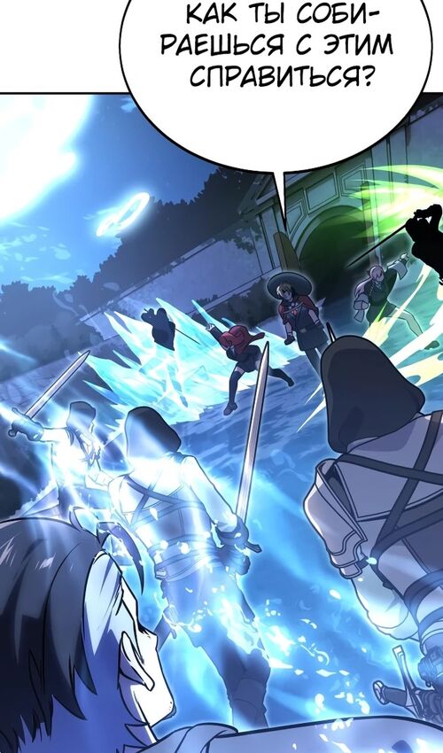 Страница 152 главы 32 манги Руководство по выживанию в Академии / How to Survive at the Academy
