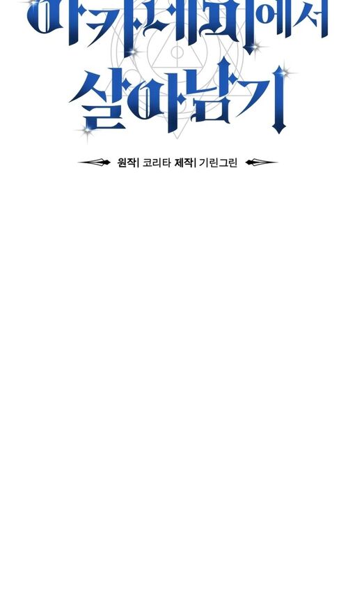 Страница 43 главы 32 манги Руководство по выживанию в Академии / How to Survive at the Academy